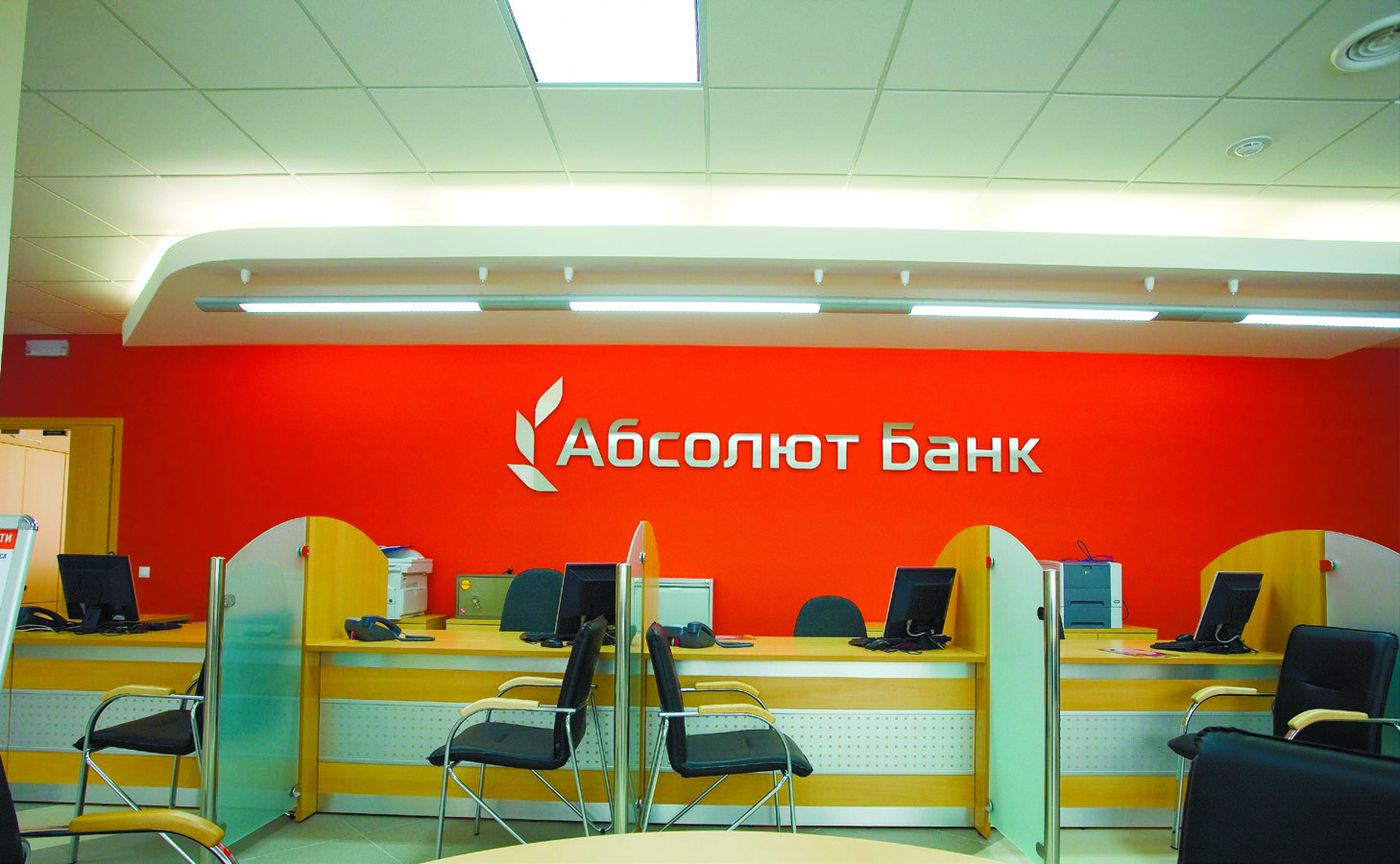Отделение Абсолют Банка