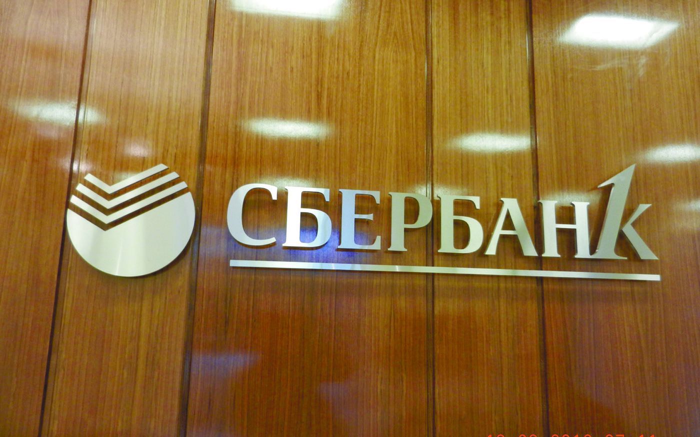 Вывеска Сбербанка в интерьере